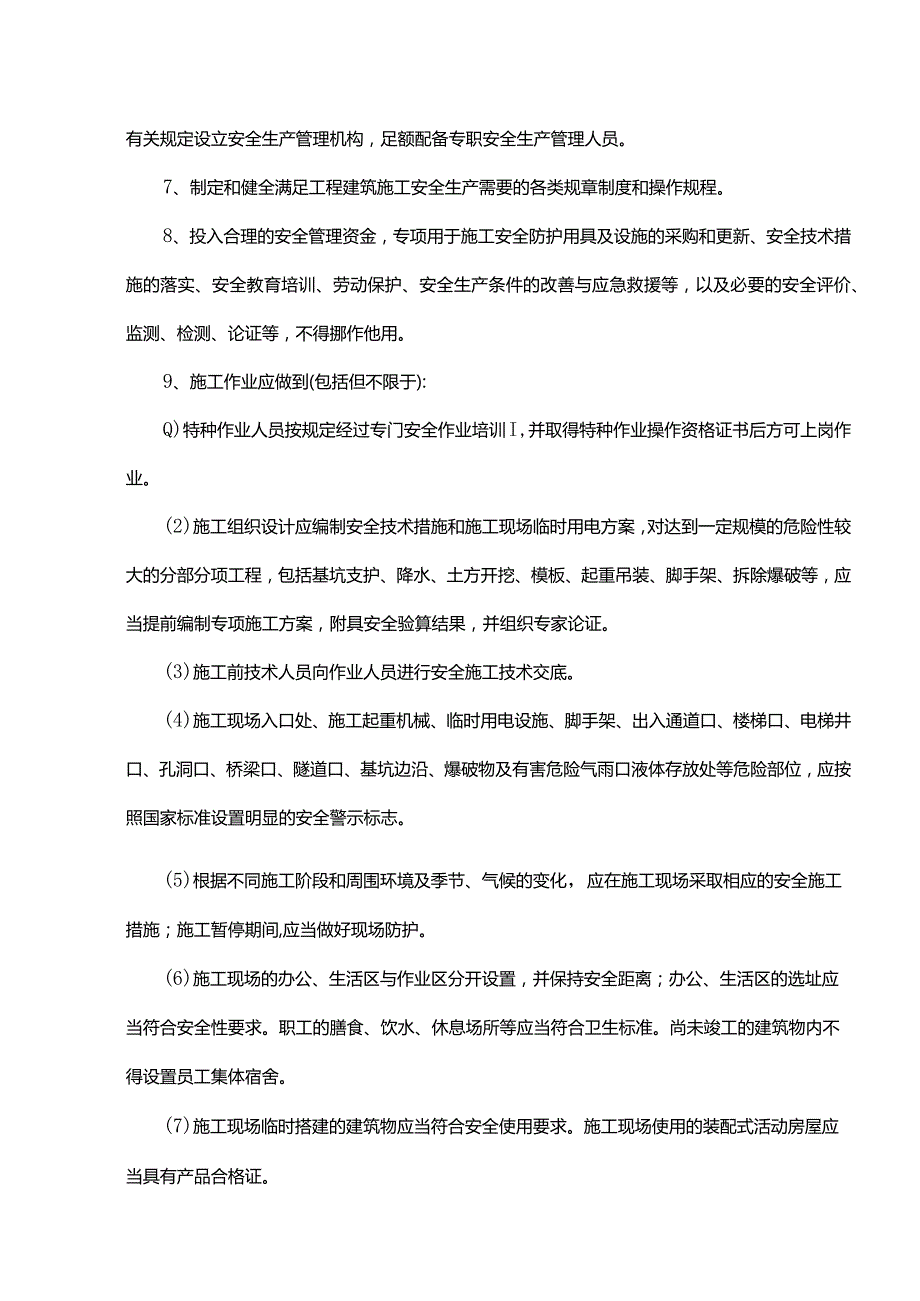 建筑施工安全生产责任书.docx_第2页