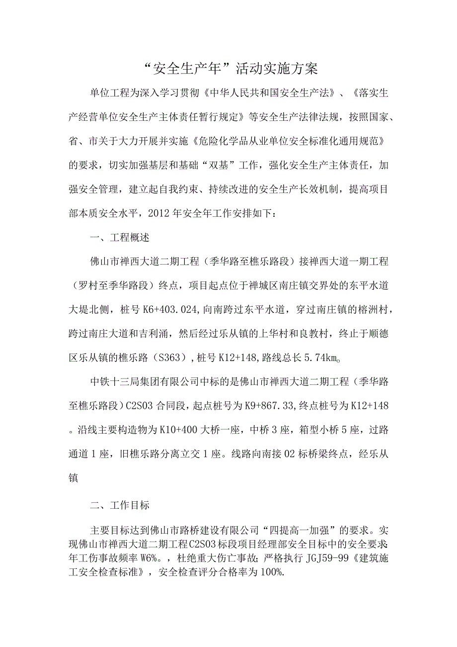 安全生产年活动方案.docx_第2页