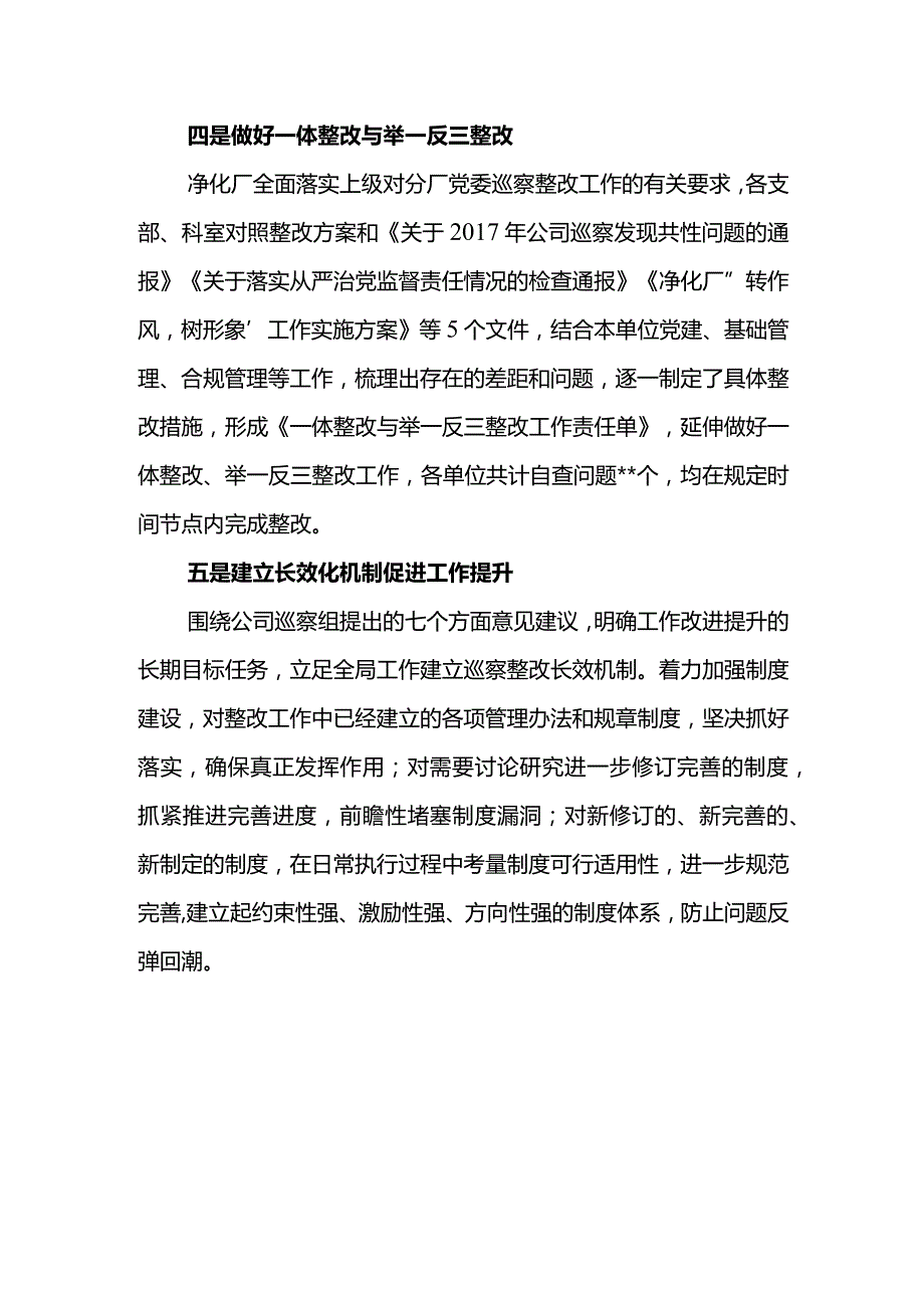 关于巡察反馈问题整改的几点做法.docx_第2页