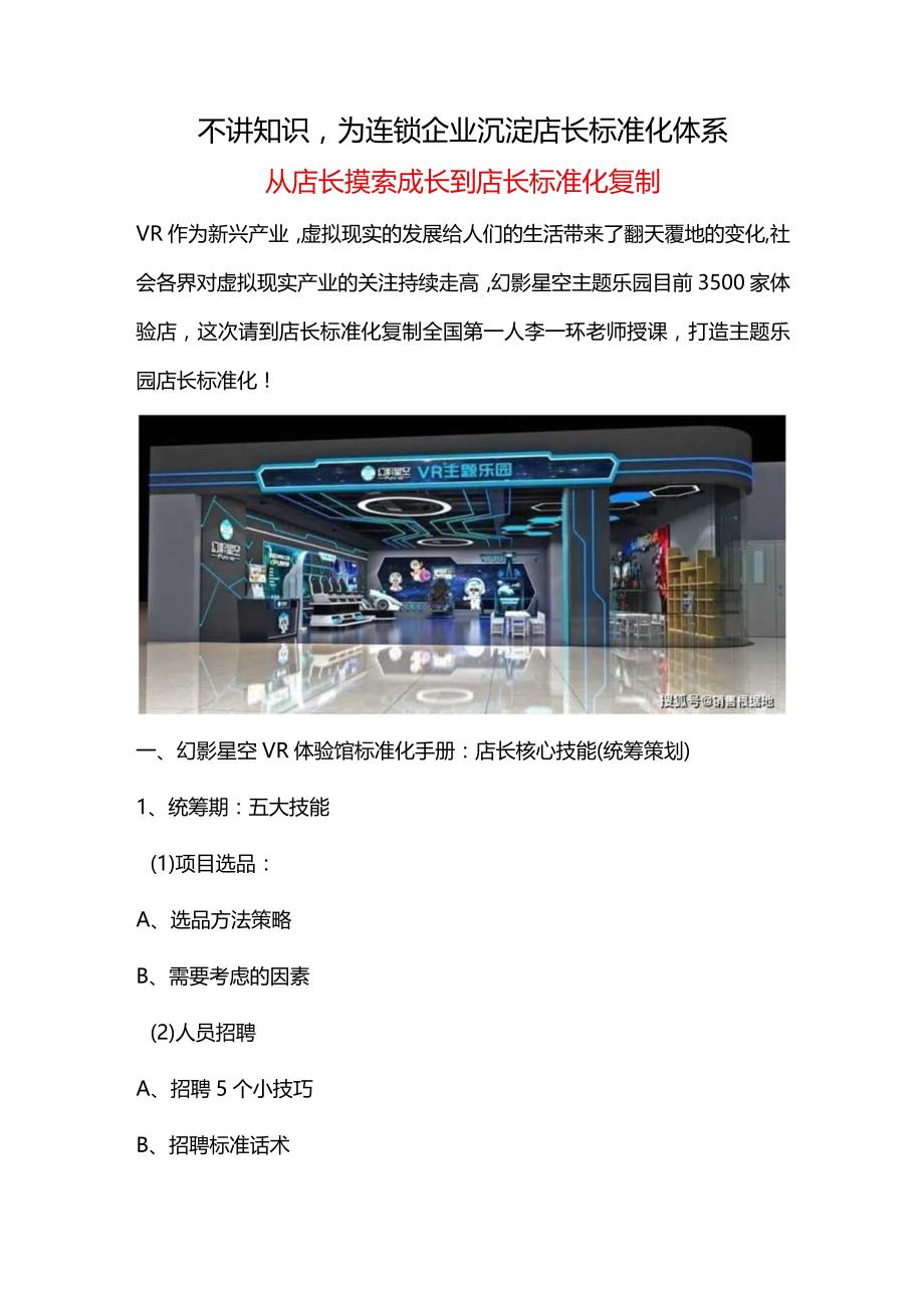 幻影星空店长标准化手册：VR门店标准化运营管理与门店销售话术手册.docx_第2页