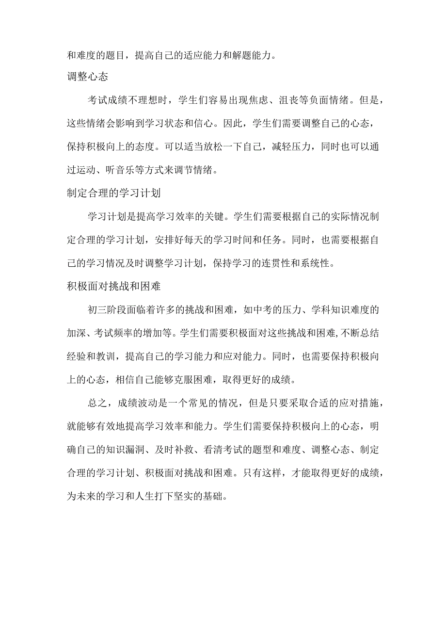 初三学生成绩波动如何应对！.docx_第2页