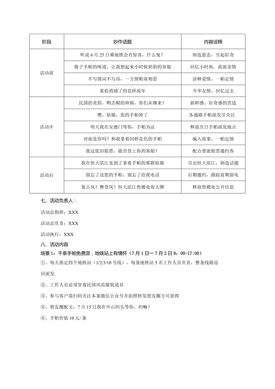 全城派发手帕活动方案.docx_第3页