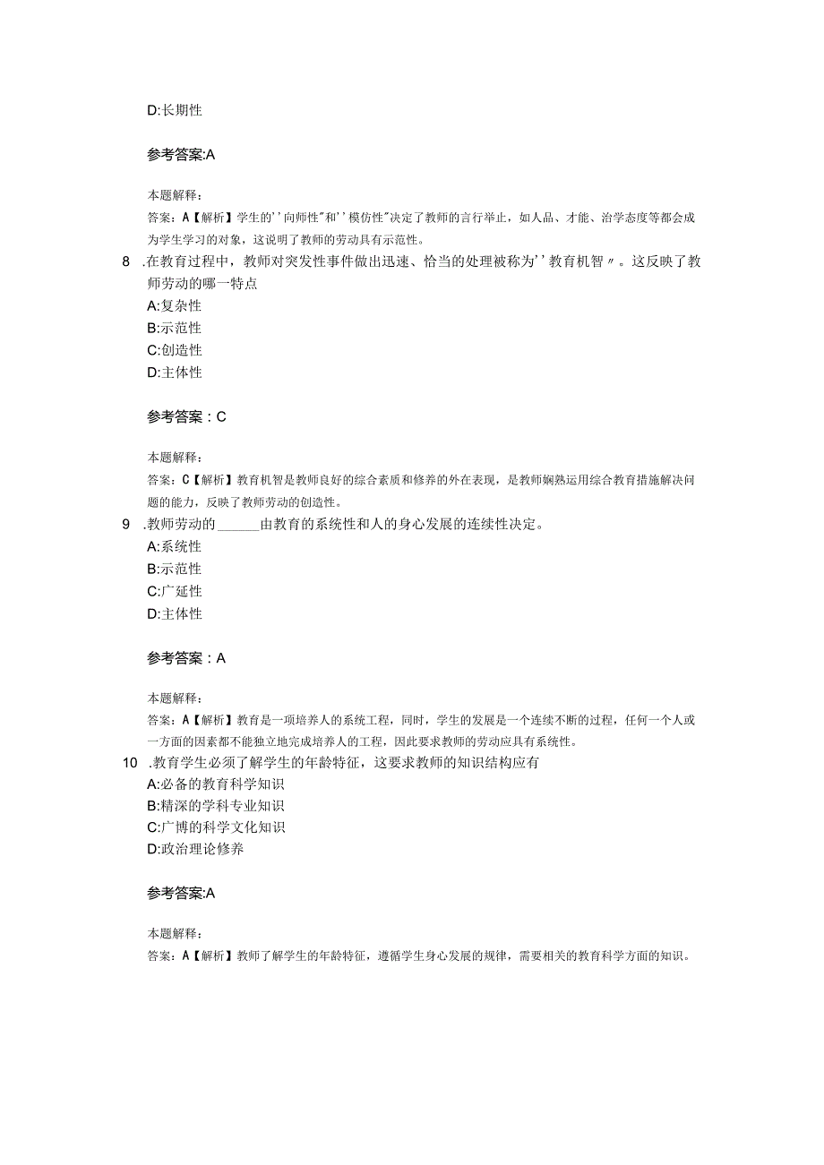 学生与教师04关.docx_第3页