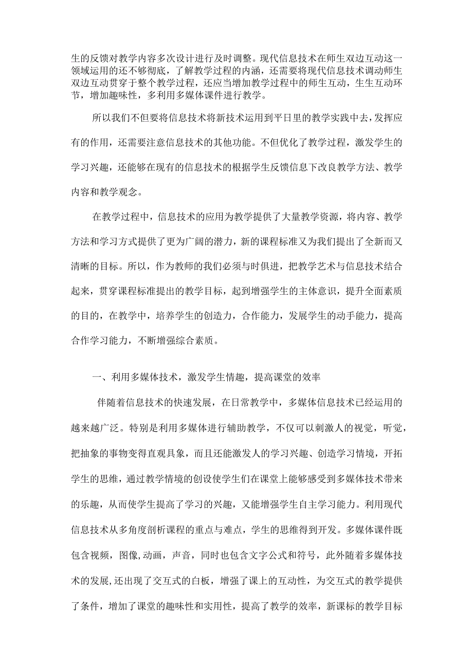 围绕A5技术支持的课堂导入的文本阅读学习感受.docx_第2页