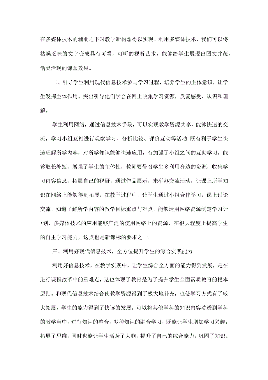 围绕A5技术支持的课堂导入的文本阅读学习感受.docx_第3页