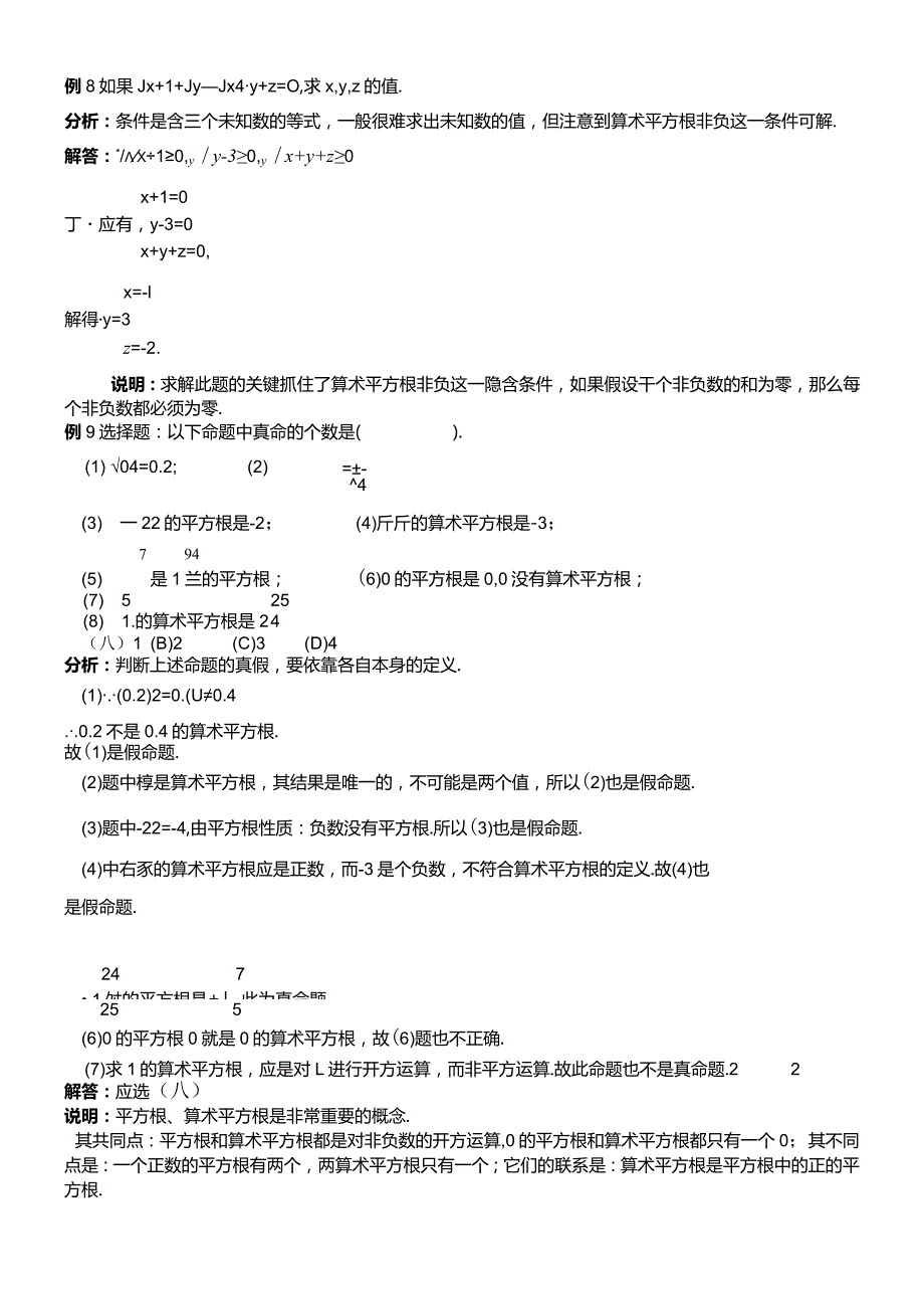 华东师大版八年级上册11.1平方根讲义.docx_第3页