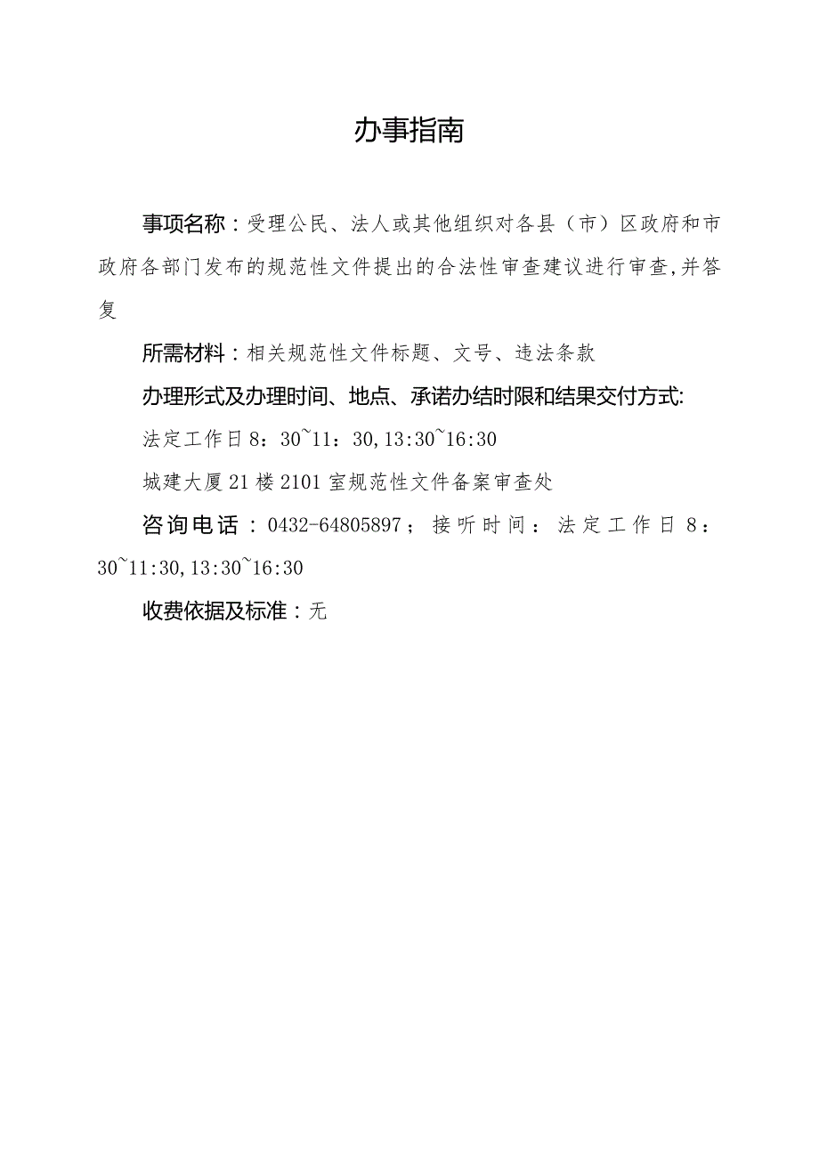 办事指南.docx_第1页