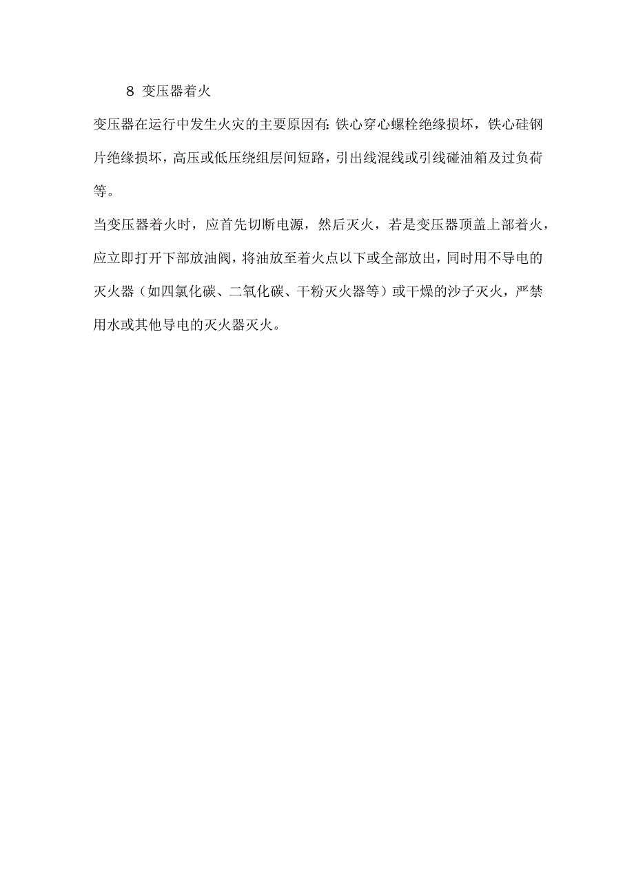 变压器常见故障及处理.docx_第3页