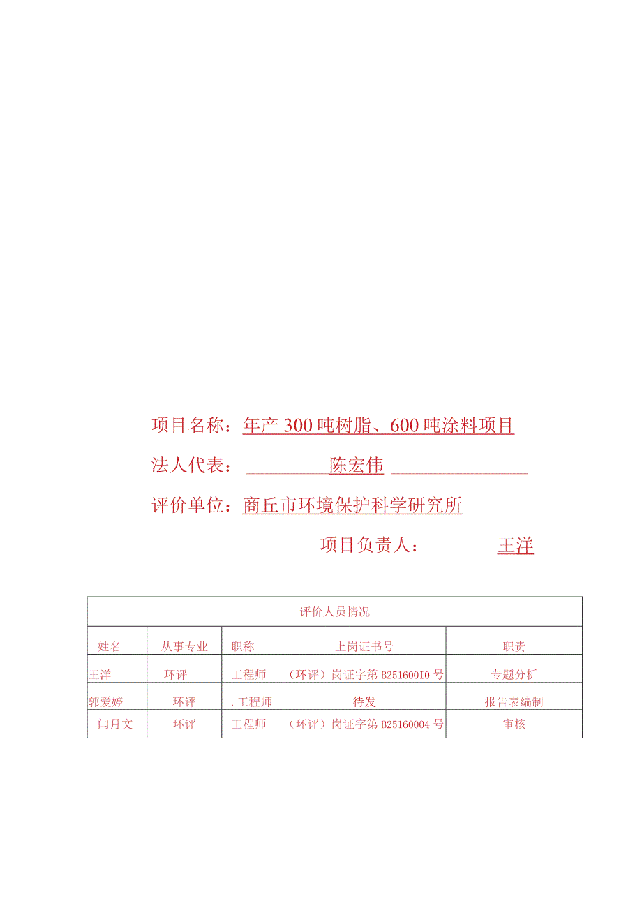 报批版年产300吨树脂600吨涂料项目.docx_第2页