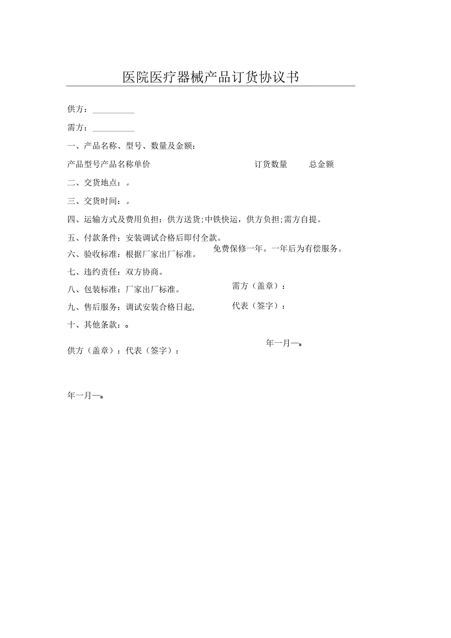 医院医疗器械产品订货协议书.docx_第1页