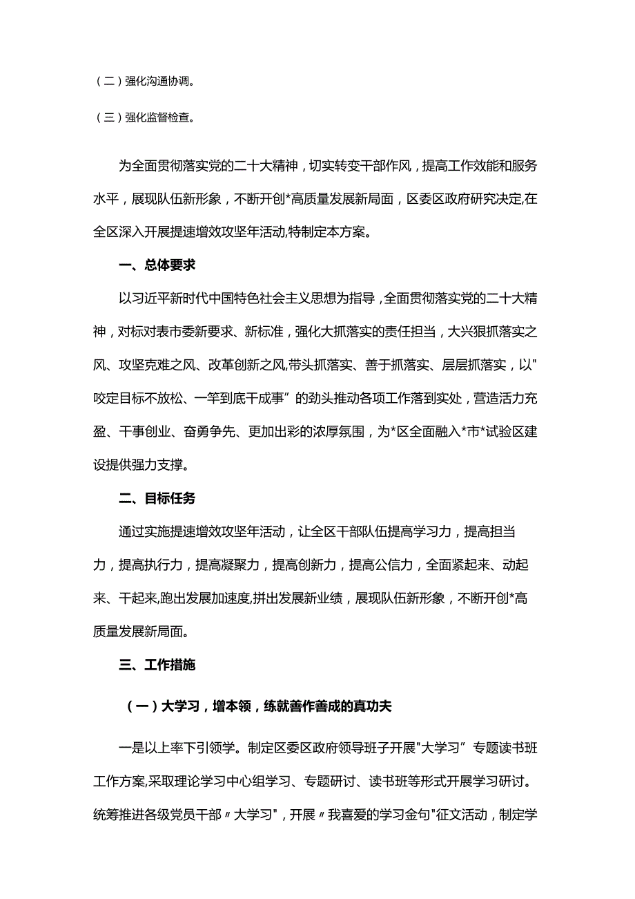 区2023年深入开展提速增效攻坚年活动方案创高质量发展新局面.docx_第2页