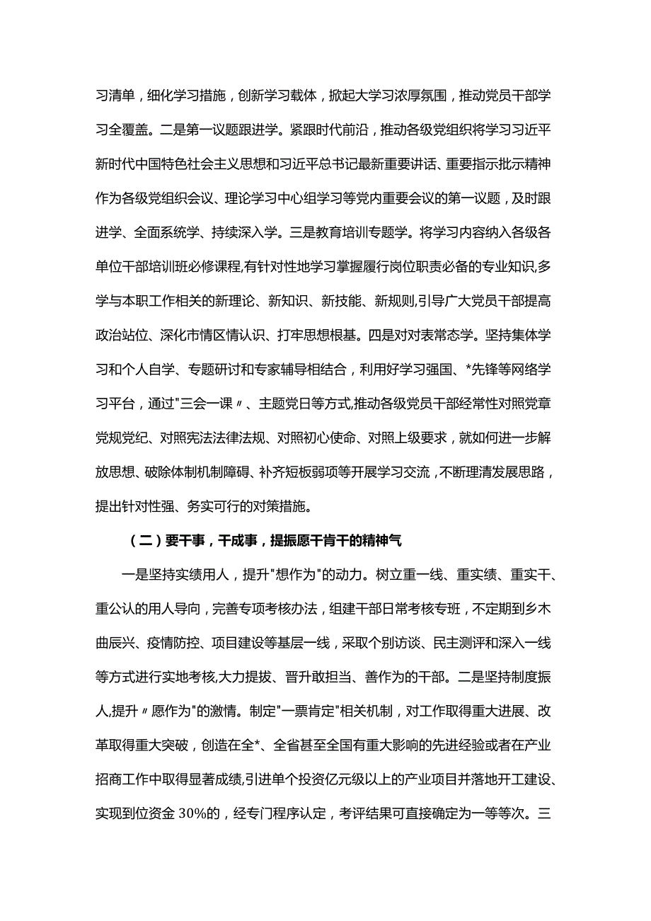 区2023年深入开展提速增效攻坚年活动方案创高质量发展新局面.docx_第3页