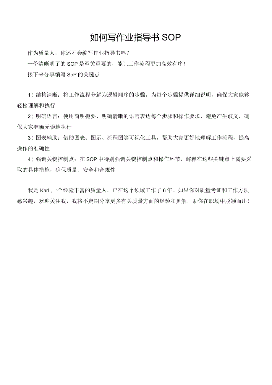 如何写作业指导书SOP.docx_第1页