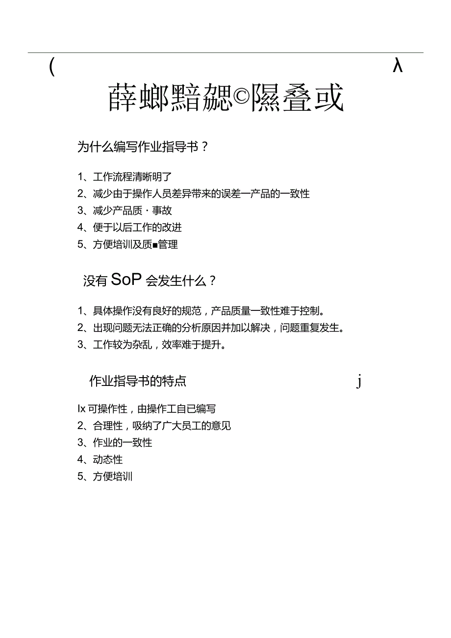 如何写作业指导书SOP.docx_第2页