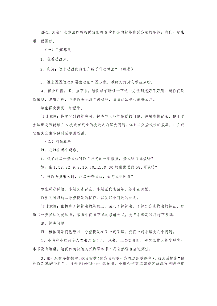 小学信息技术课《二分查找法之猜年龄》教学设计.docx_第2页