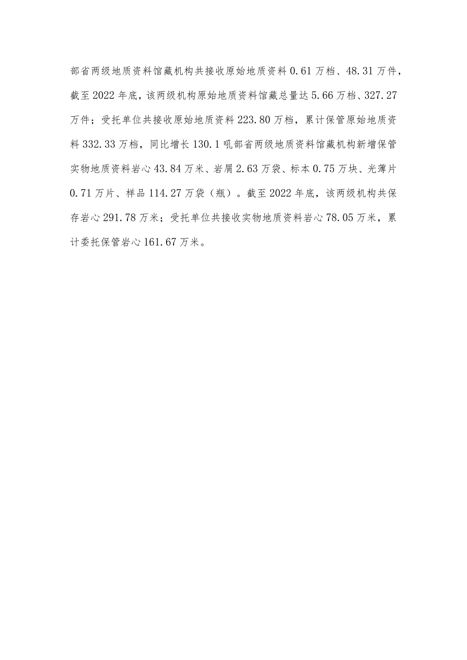 去年全国地质资料汇交率提升6%.docx_第2页