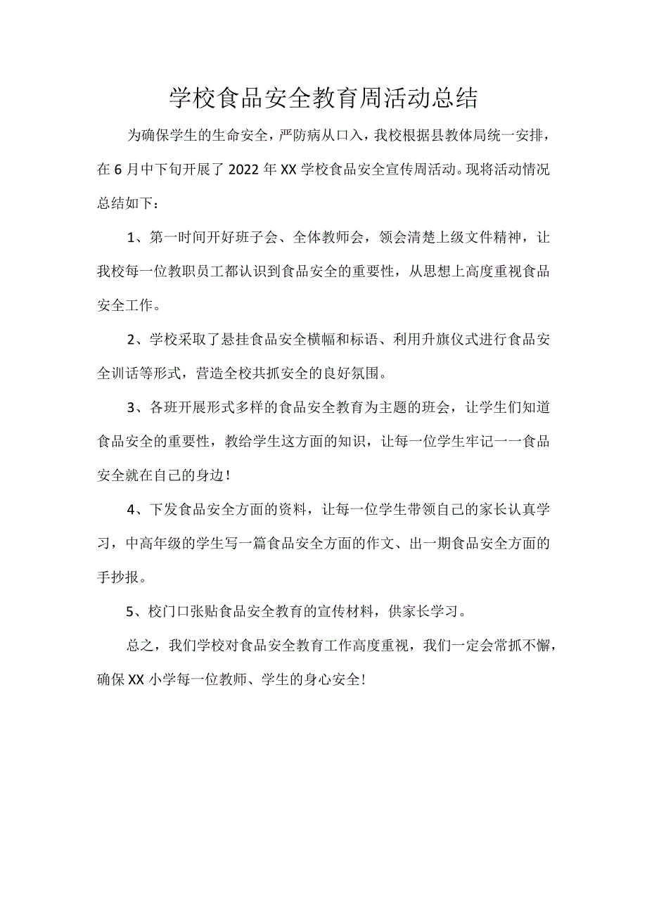 学校食品安全教育周活动总结.docx_第1页