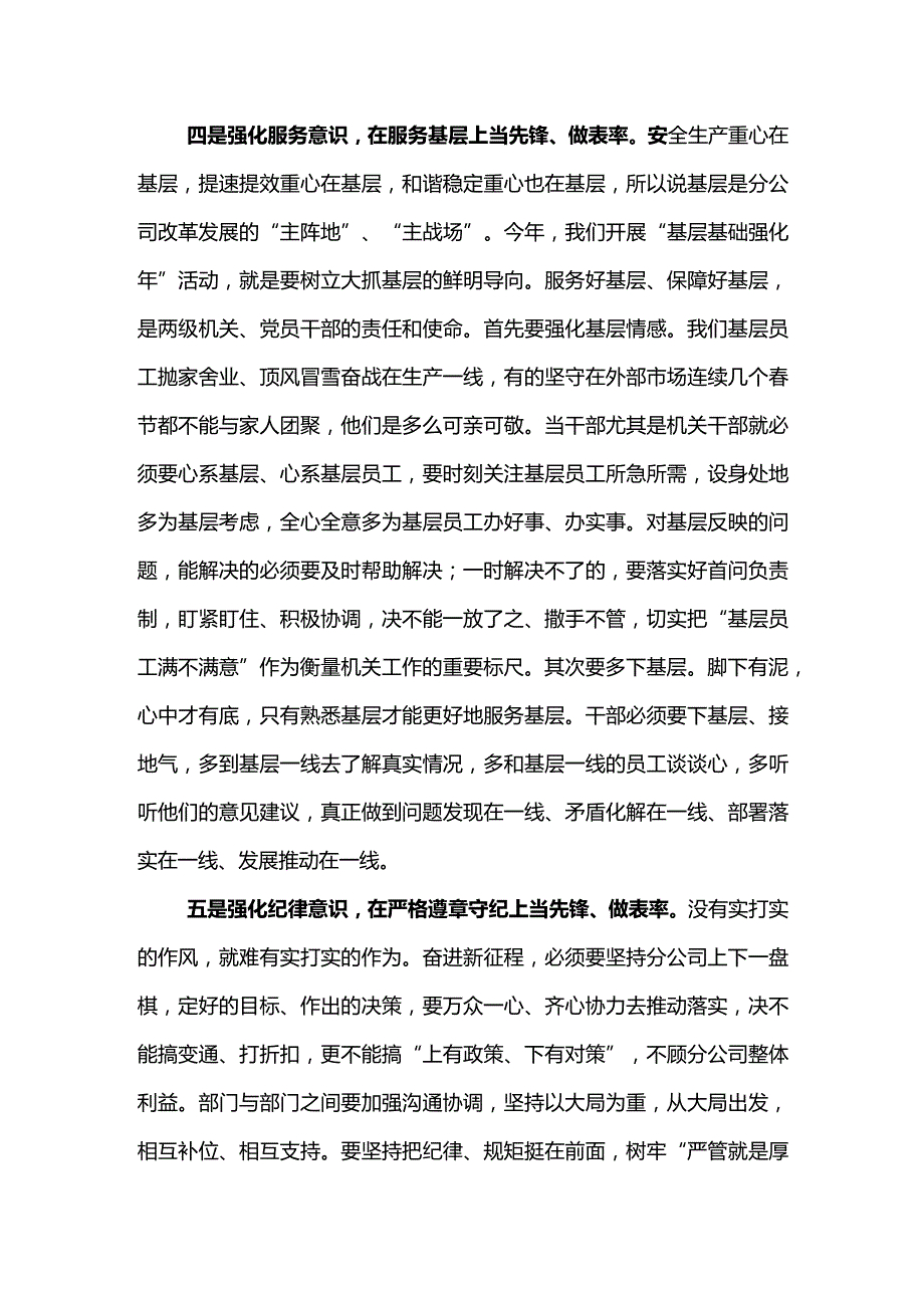 党委书记在东港公司2024年机关“作风建设年”活动推进会上的讲话.docx_第3页