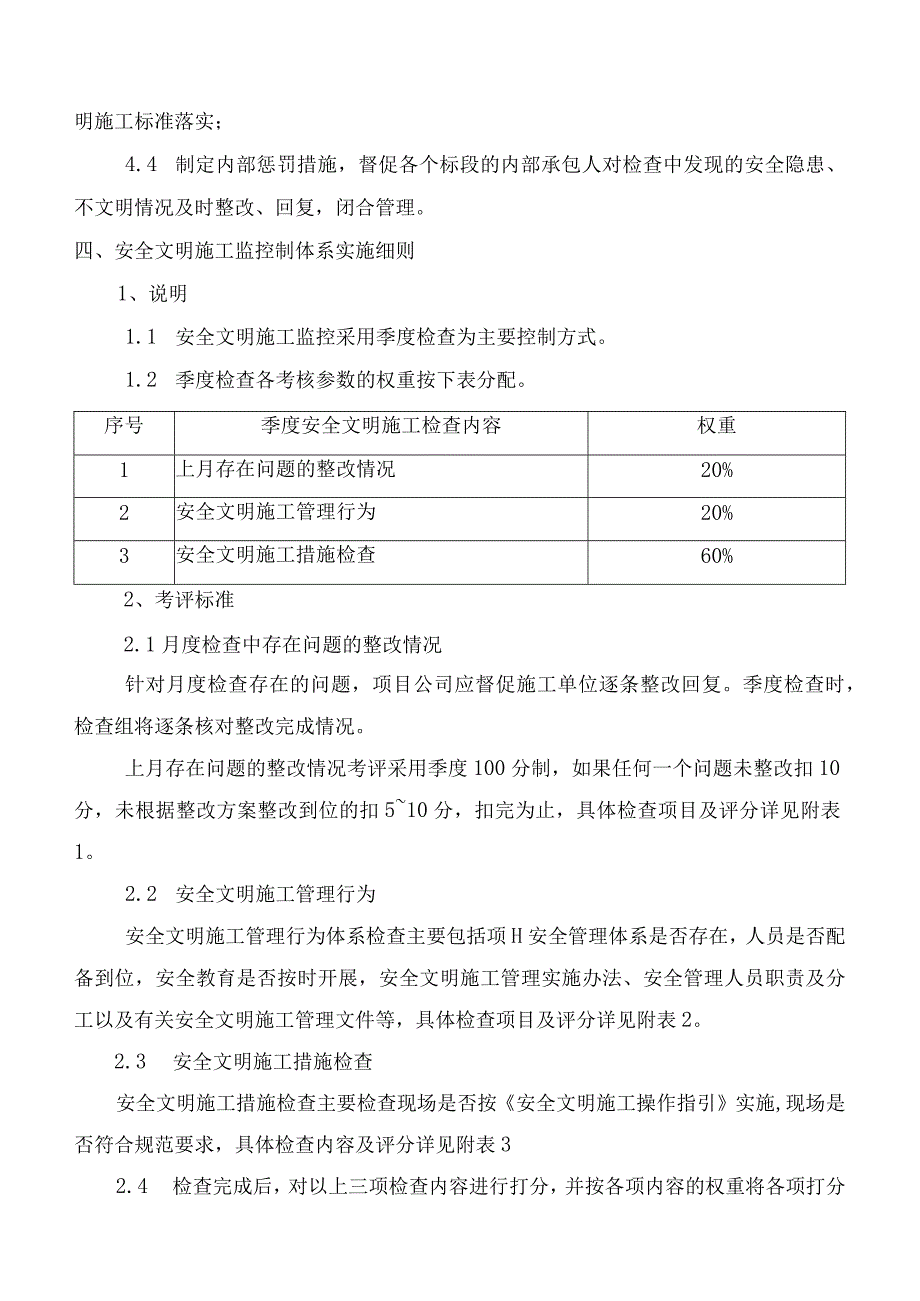 安全文明施工考核管理办法.docx_第3页