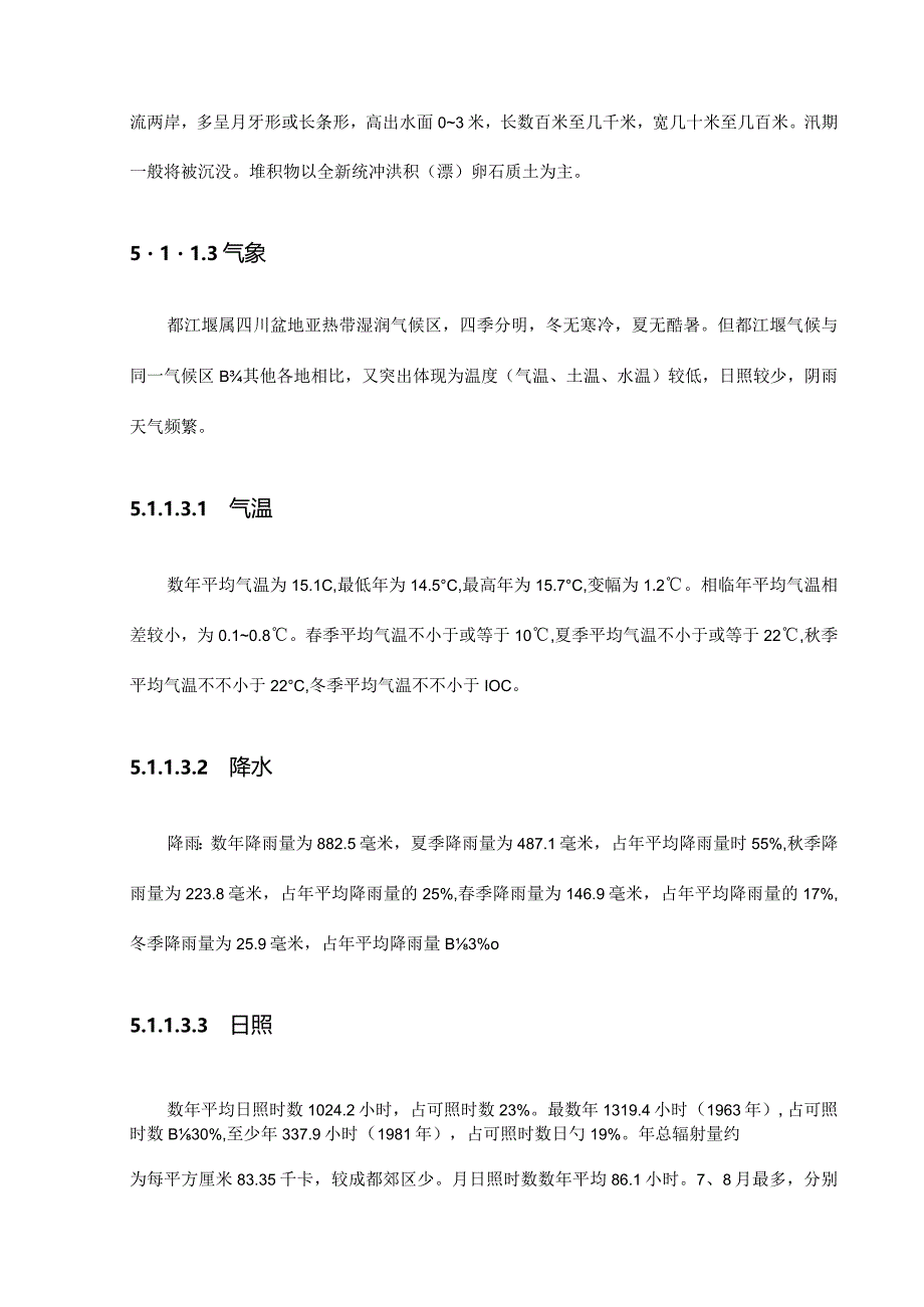 工程可行性研究报告建设条件与方案选择解析.docx_第2页