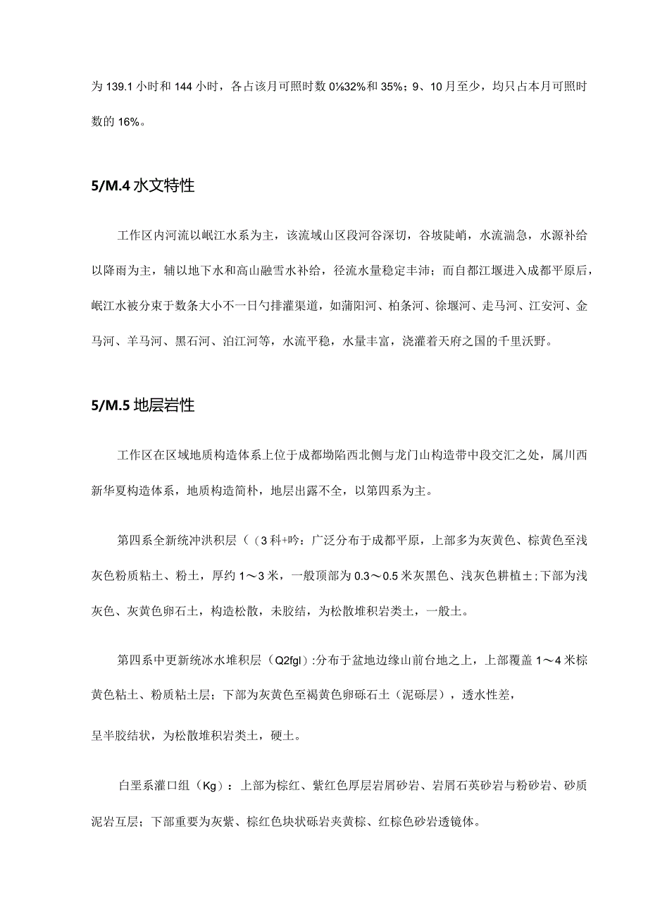 工程可行性研究报告建设条件与方案选择解析.docx_第3页