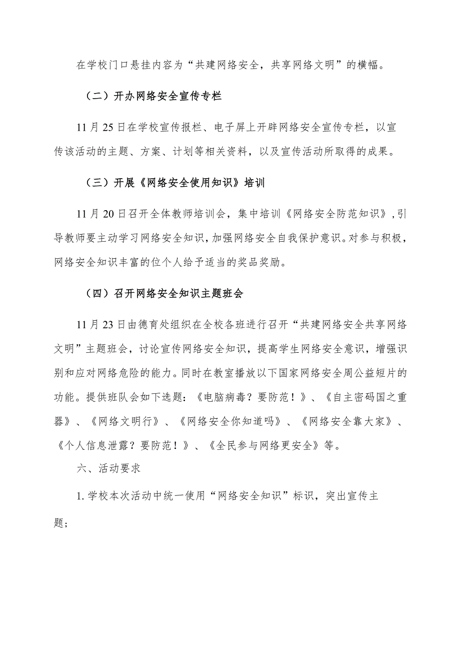 小学信息安全意识的培养活动实施方案.docx_第2页