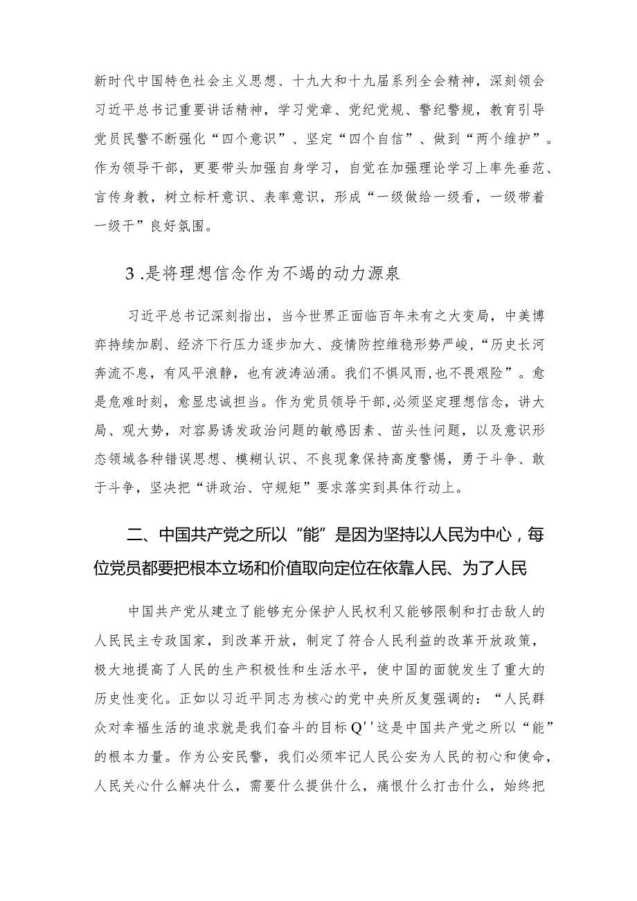 公安系统学习交流发言材料.docx_第3页