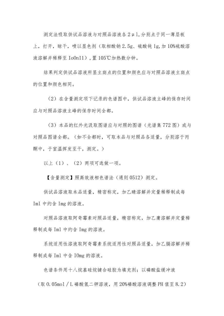 医用级阿奇霉素原料药CAS号83905-1-5.docx_第2页