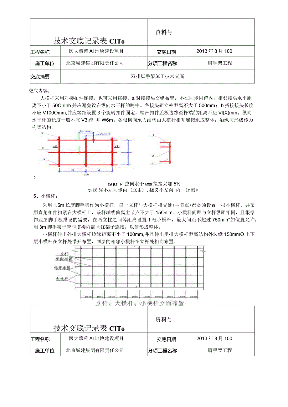 地下室双排脚手架.docx_第2页