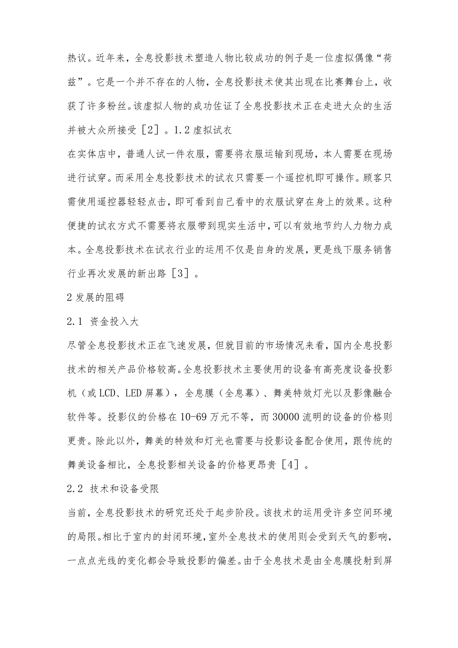 全息投影技术在信息呈现的应用研究.docx_第2页