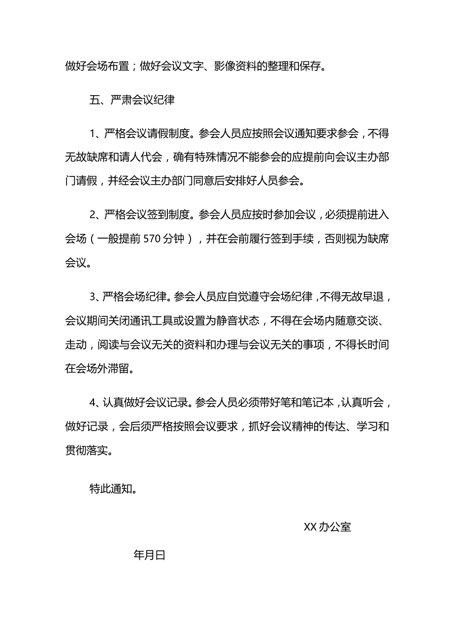 关于进一步加强会议管理的通知.docx_第2页