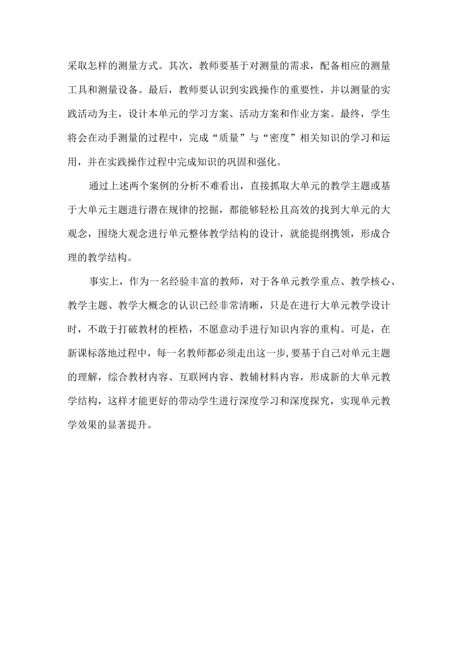 大单元教学中抓取大观念的正确方法.docx_第2页