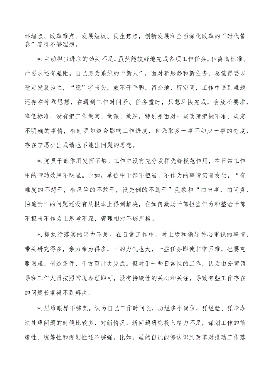 六个方面批评与自我批评意见.docx_第2页