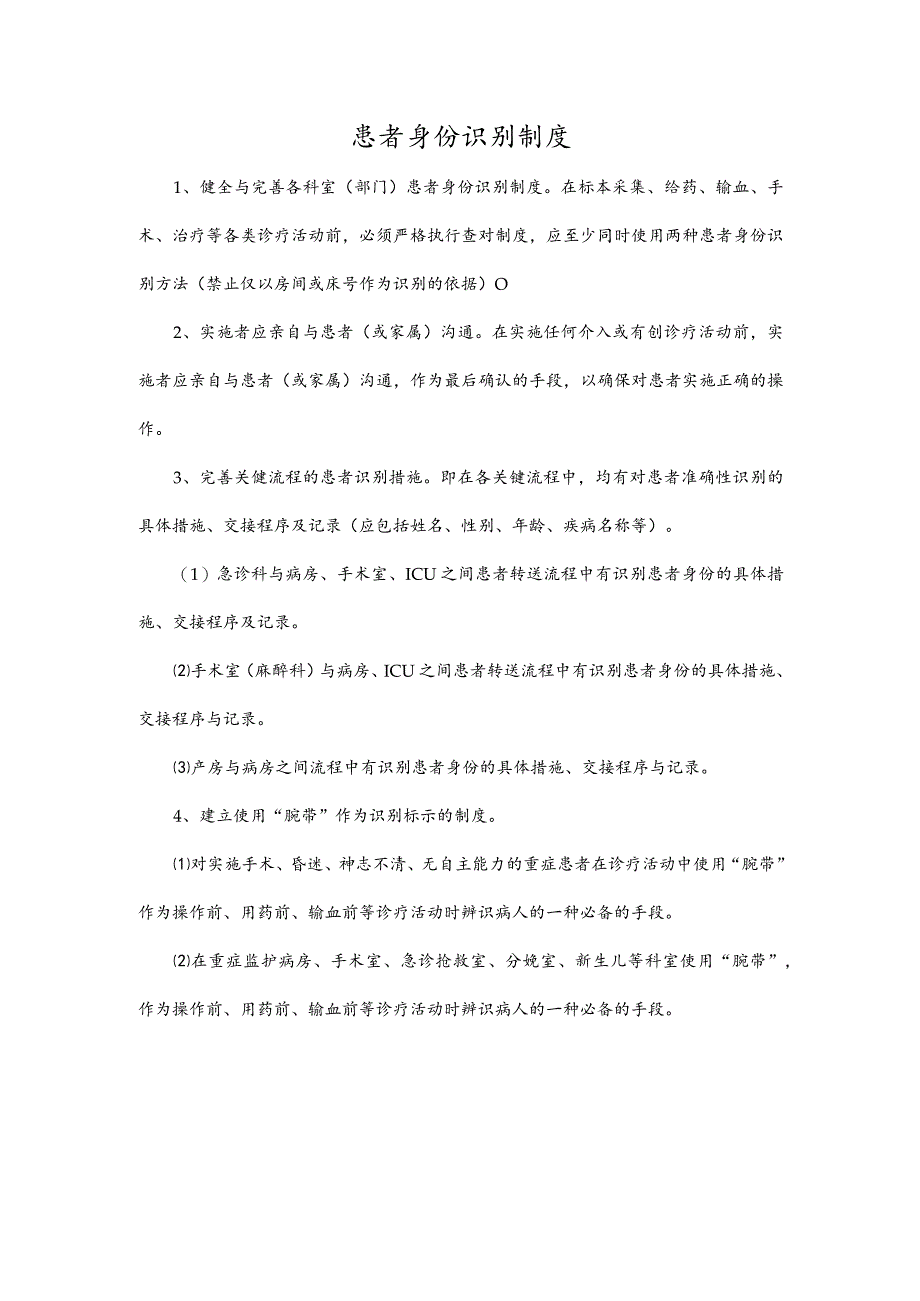 患者身份识别制度.docx_第1页