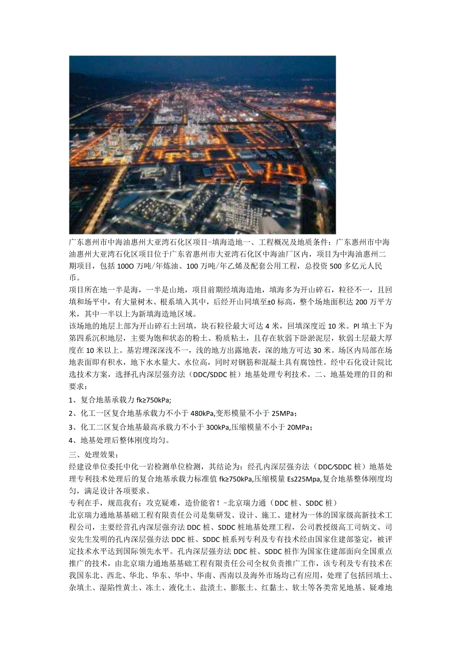 压实填土膨胀岩土碎石回填孔内深层强夯法SDDC桩厂房下沉处理.docx_第2页