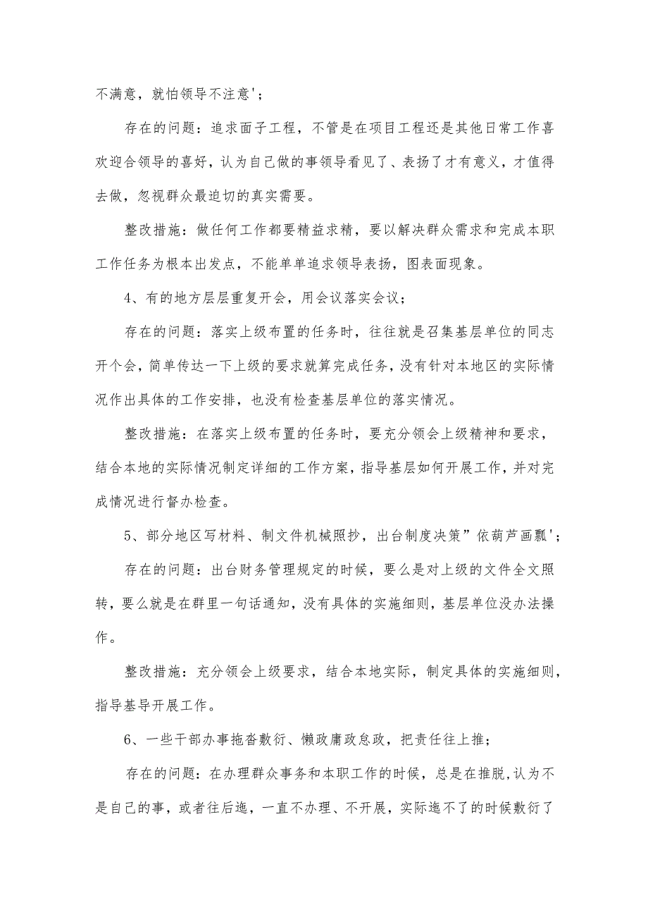 六查六看问题清单及整改措施范文(精选3篇).docx_第2页