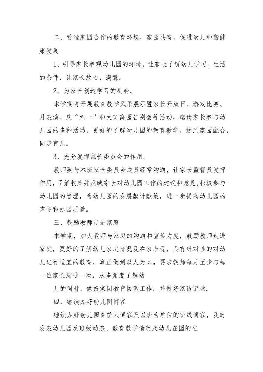 学前教育宣传月“倾听儿童相伴成长”主题方案.docx_第2页