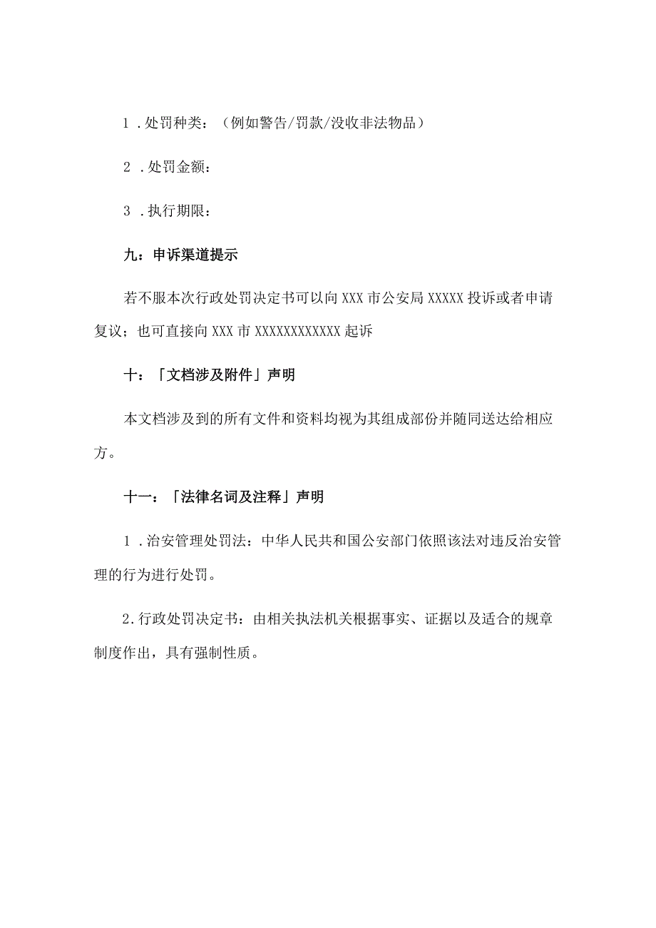 公安行政处罚决定书.docx_第3页