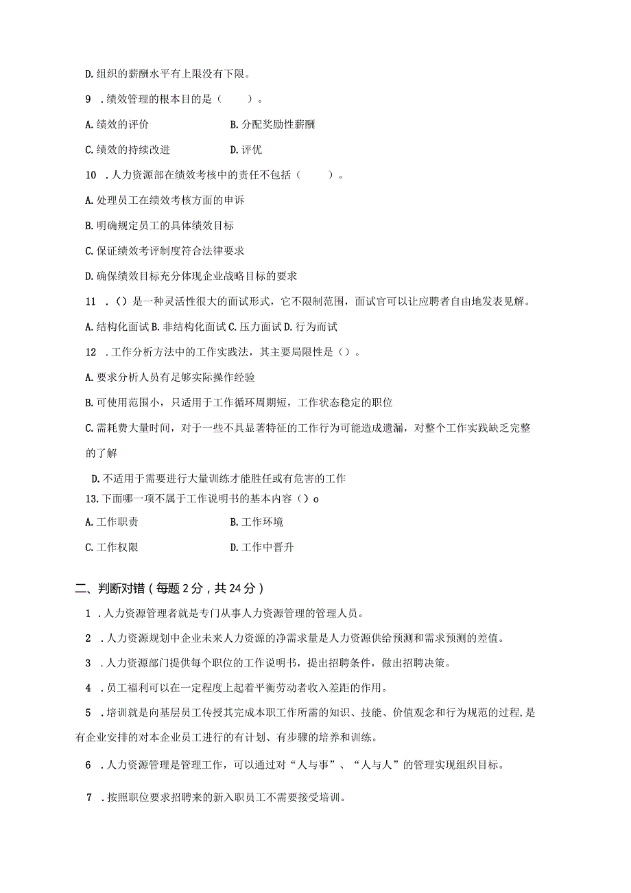 奥鹏2021秋中国传媒大学《人力资源管理》作业考核.docx_第2页