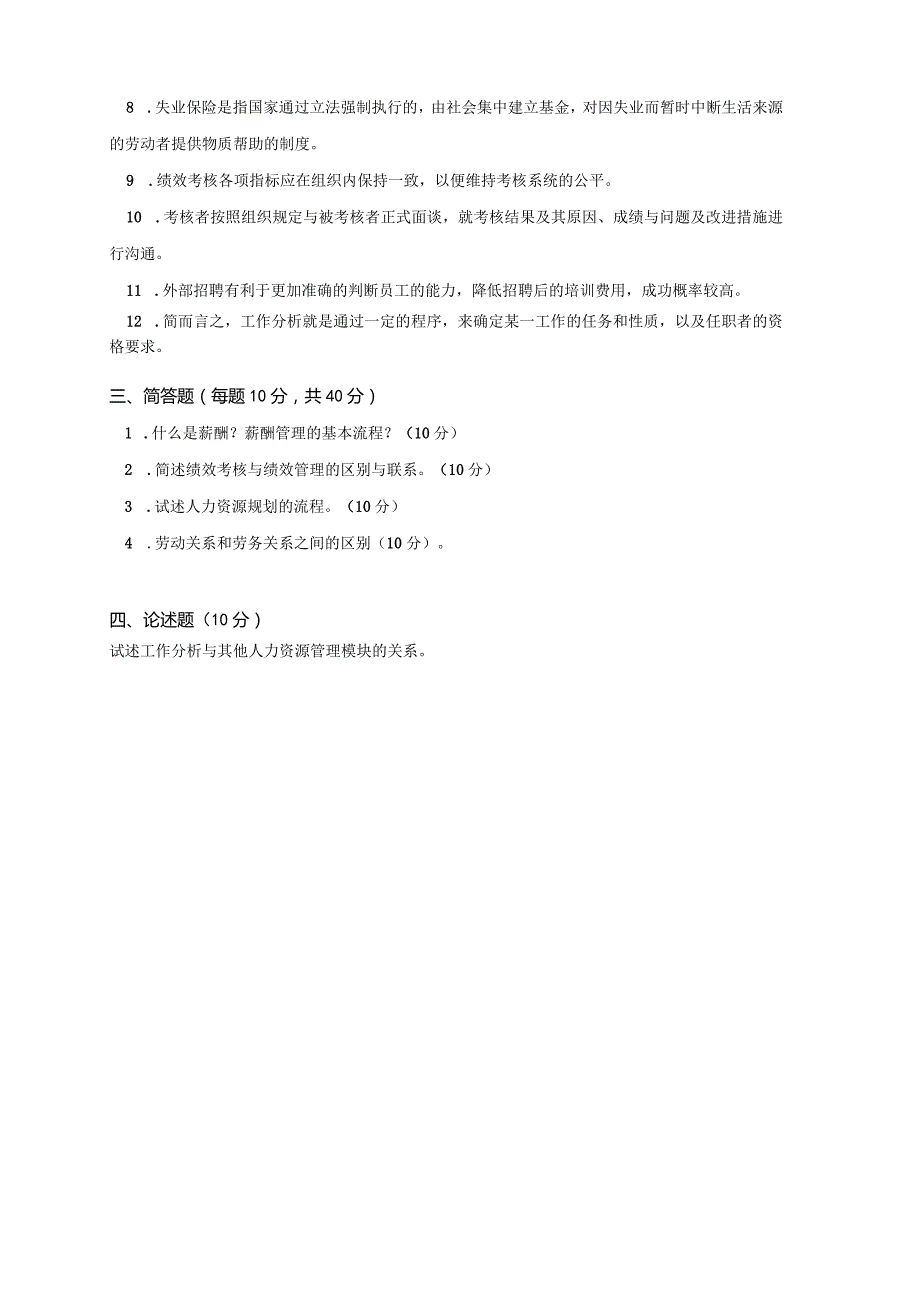 奥鹏2021秋中国传媒大学《人力资源管理》作业考核.docx_第3页