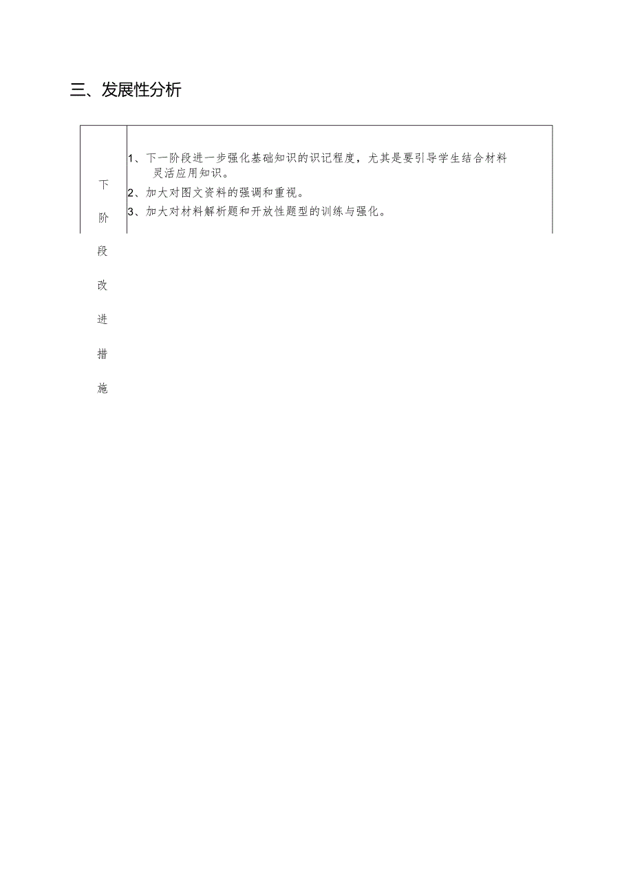 威海十中学年第学期考试质量检测分析报告.docx_第3页