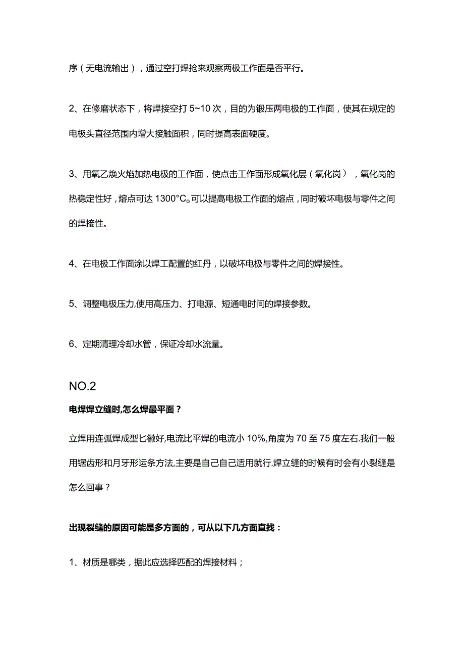 技能培训资料：焊工基础知识总结.docx_第2页