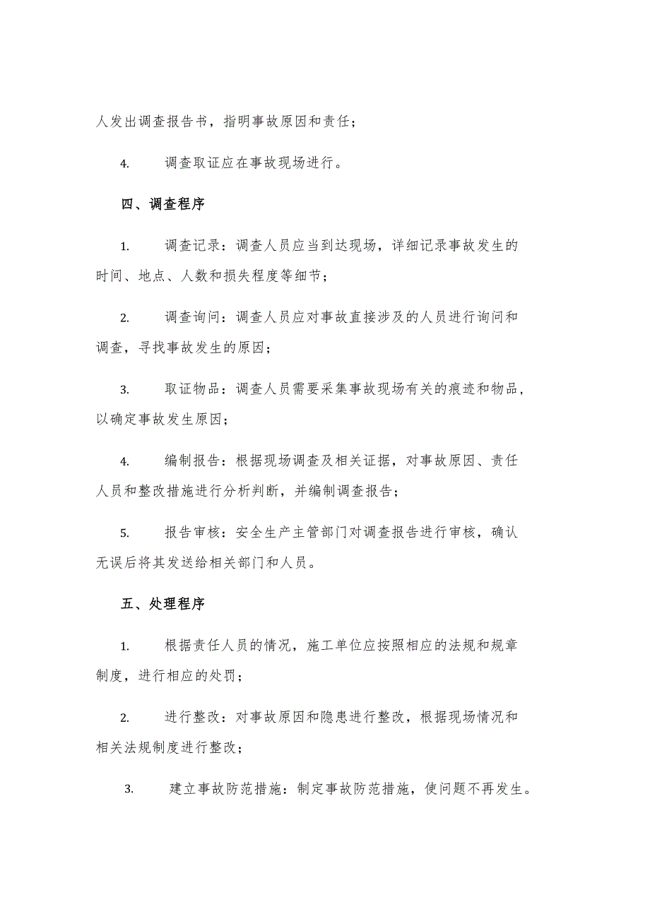 工地项目生产安全事故报告和调查处理制度.docx_第2页