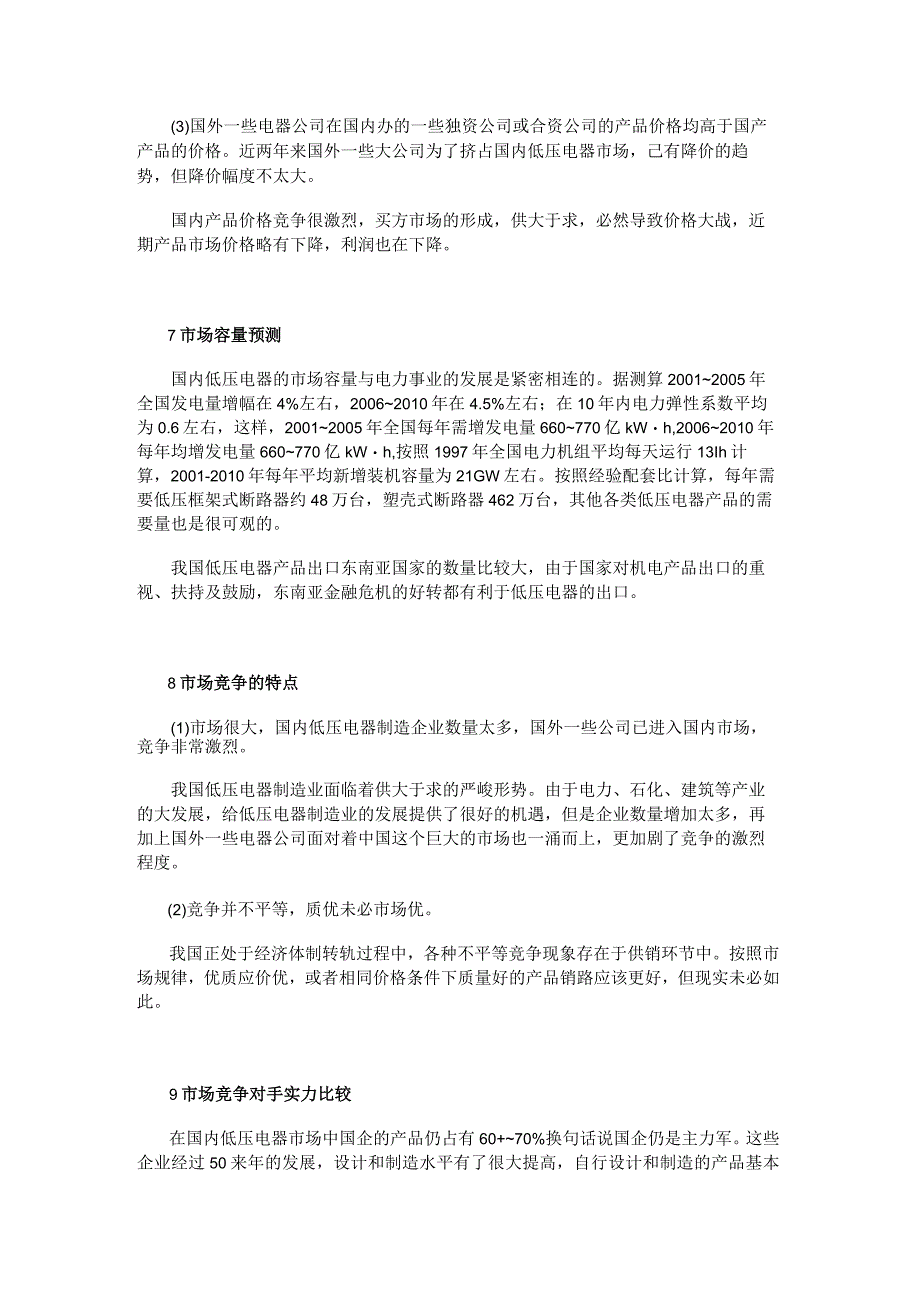 国家支持配电柜厂家技术研发.docx_第3页