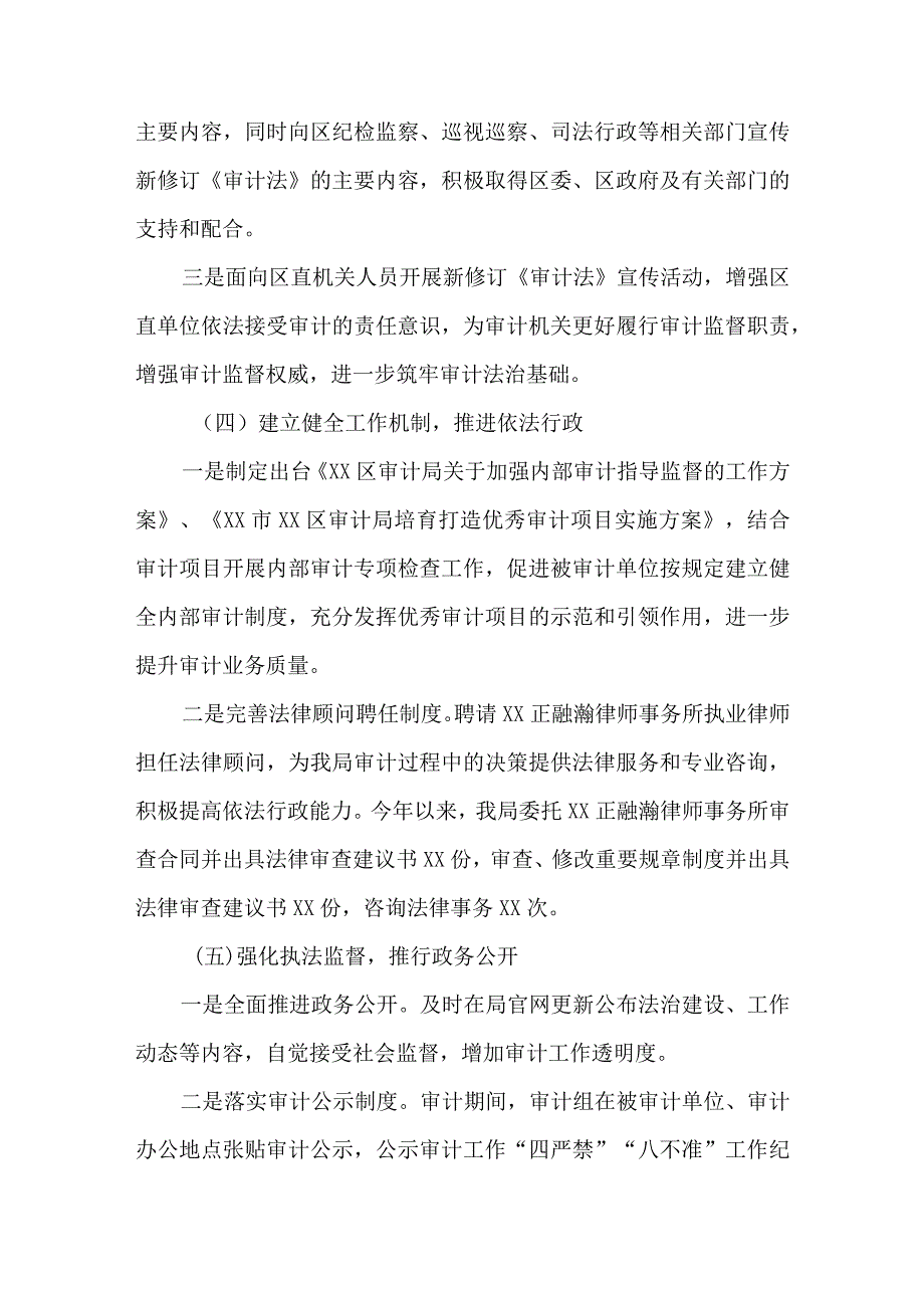 审计局2022年法治政府建设年度述职报告.docx_第3页