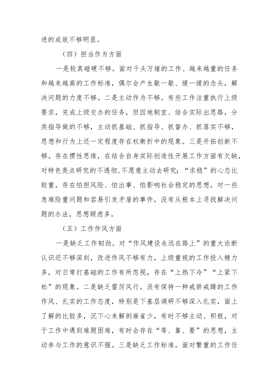 在第二批主题教育专题民主生活会上的发言提纲.docx_第3页