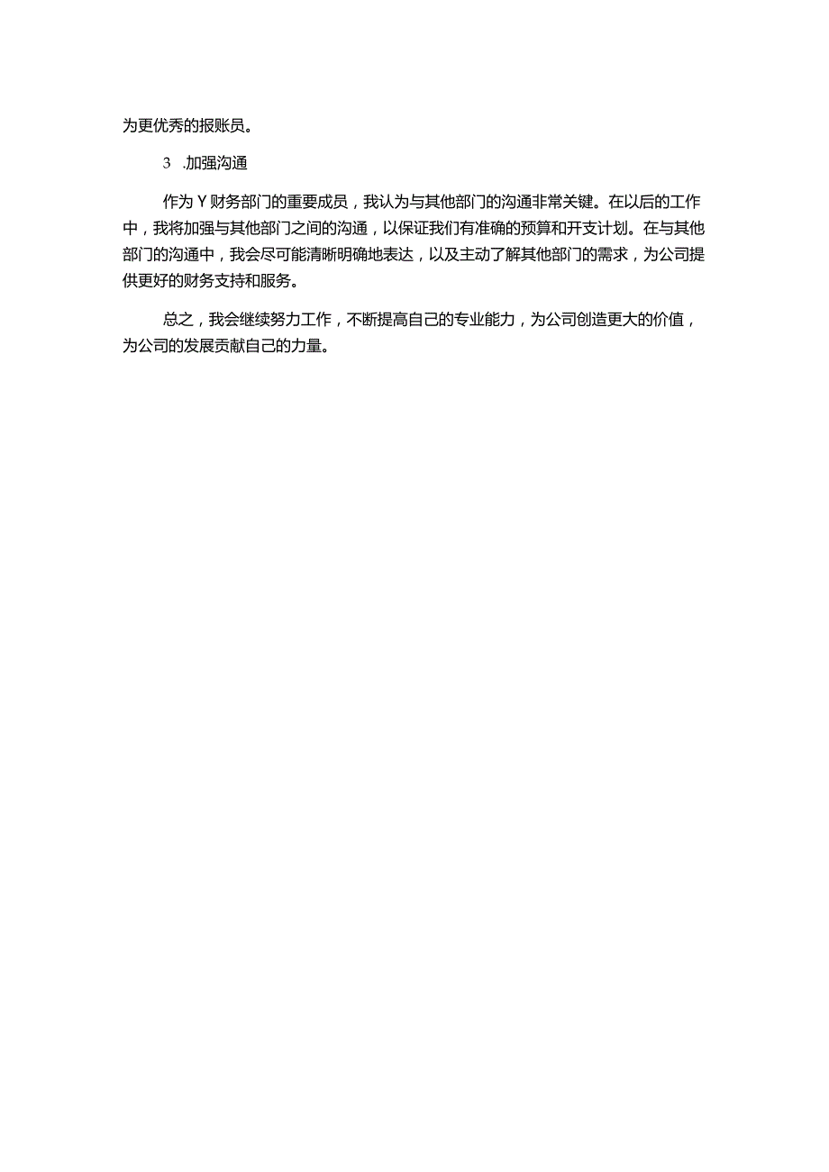 报账员工作总结及计划.docx_第2页