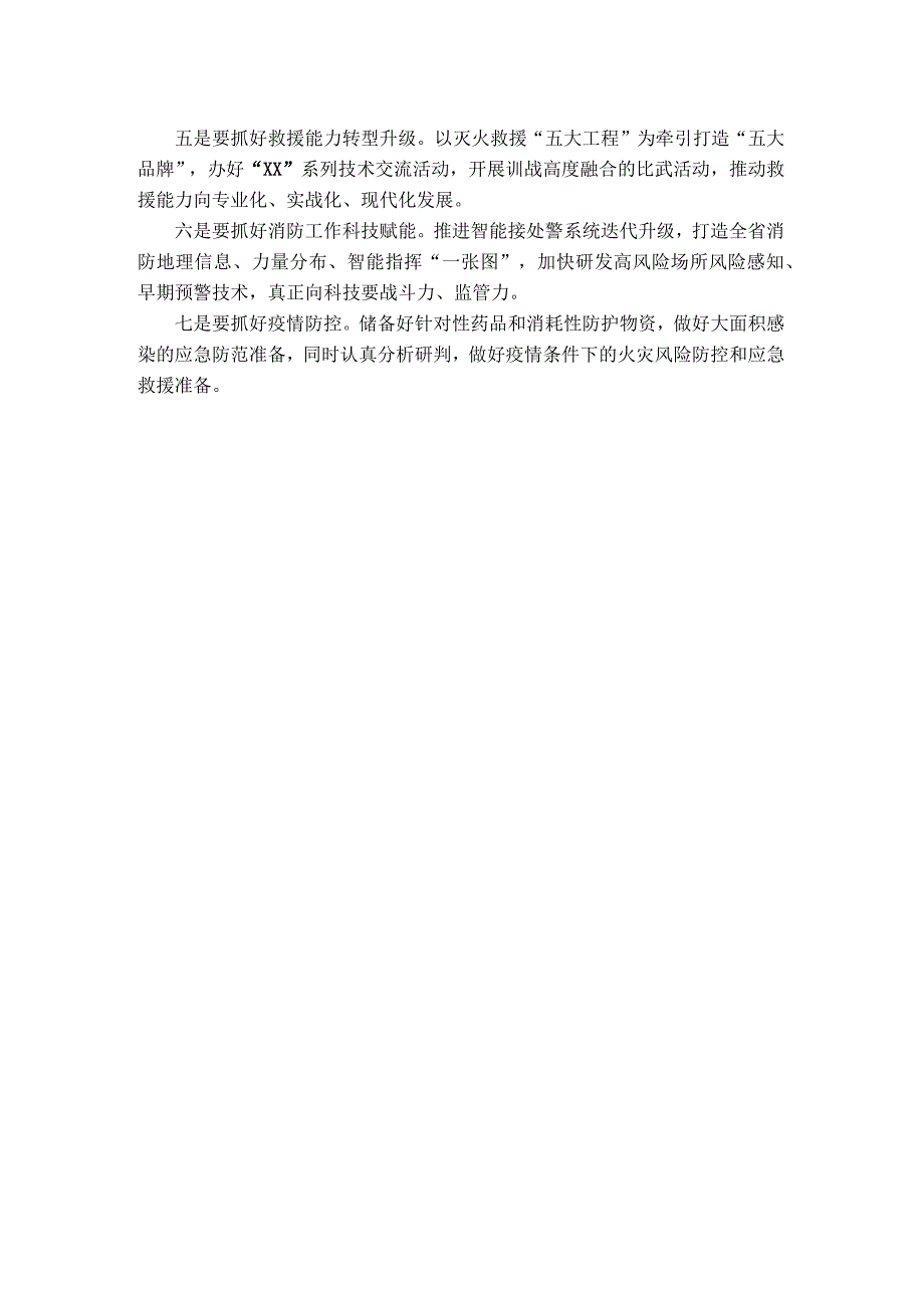 全省消防救援队伍工作谋划会上的讲话.docx_第3页