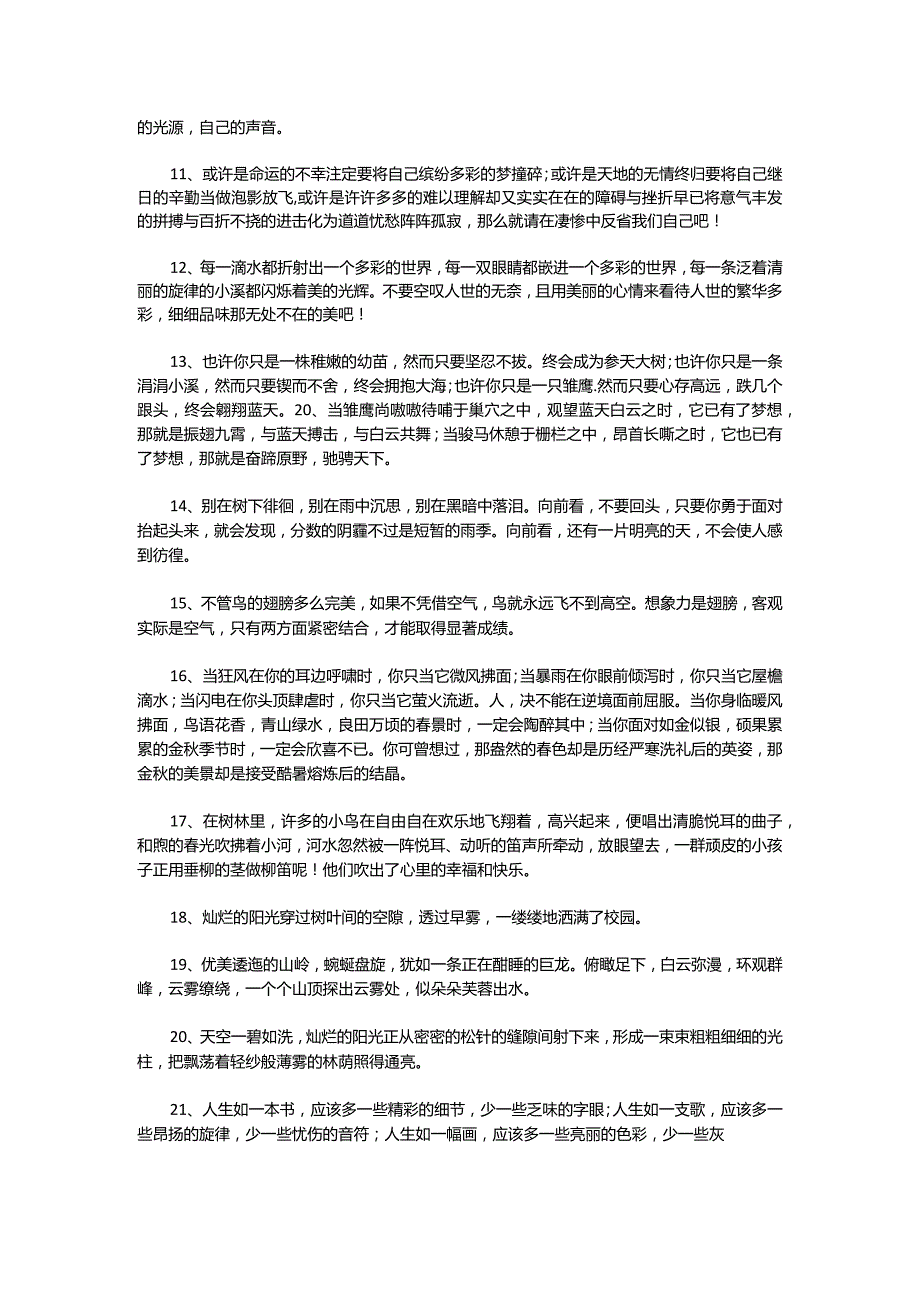 好句摘抄（30句）.docx_第2页