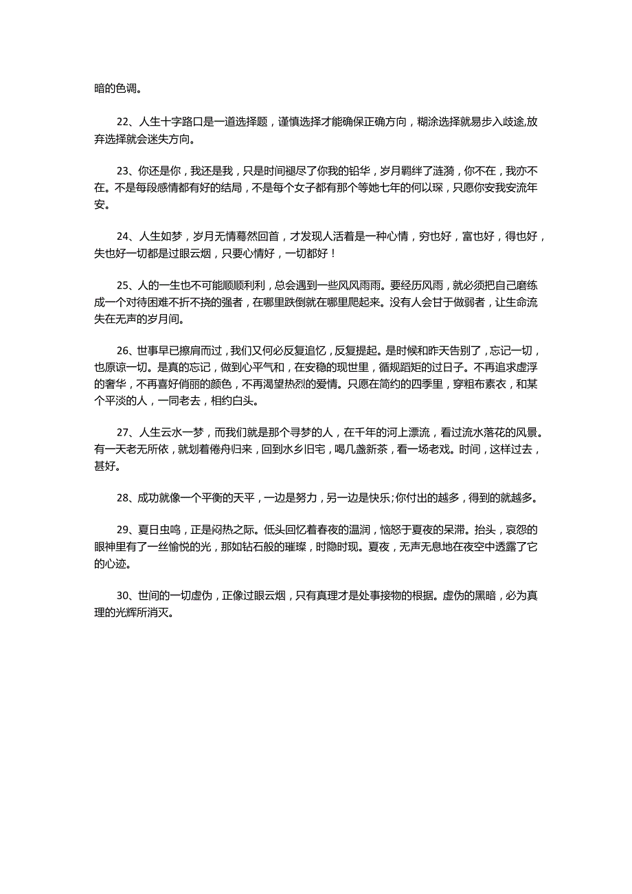 好句摘抄（30句）.docx_第3页